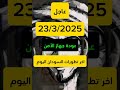 عودة جهاز الامن و المخابرات السوداني