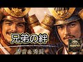 【兄弟の天下】豊臣秀吉&秀長 - 下剋上の果て / 影のNo.2が支えた天下|戦国HIPHOP
