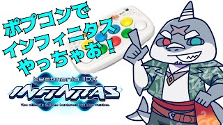 【弐寺】 ポプコンでインフィニタス！ 【インフィニタス】