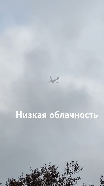 Низкая облачность. - YouTube