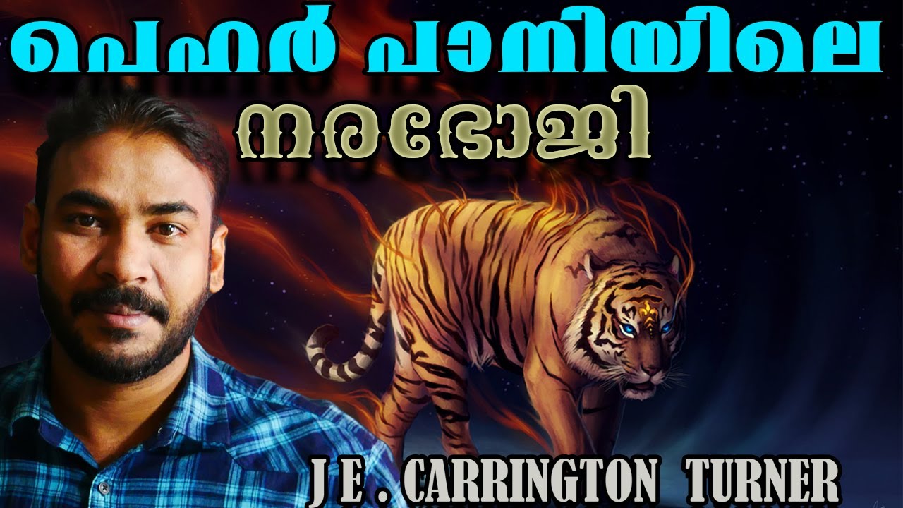 ഗസ്റ്റ് ഹൗസിലെ നരഭോജി|je carrington turner|nia tv|noyal idukki|Hunting Story Malayalam|വേട്ടക്കഥ|