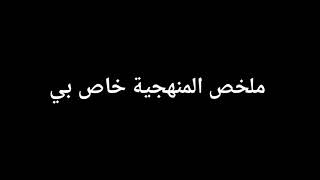 منهجية العلوم خدمتو من مصطفى بددالصور خليتهالكم فصندوق الوصف pdf