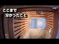 風呂場解体で分かったこと【空き家再生＃67】