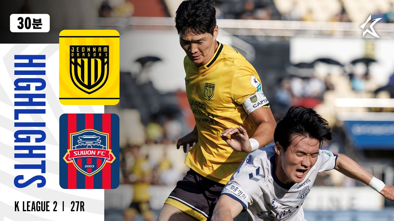 [K리그2] 전남 드래곤즈 0 : 3 수원FC 경기 결과·하이라이트