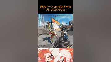 甘えてきたプレマスパーティーを3タテ　#エーペックス  #apexlegends #shorts