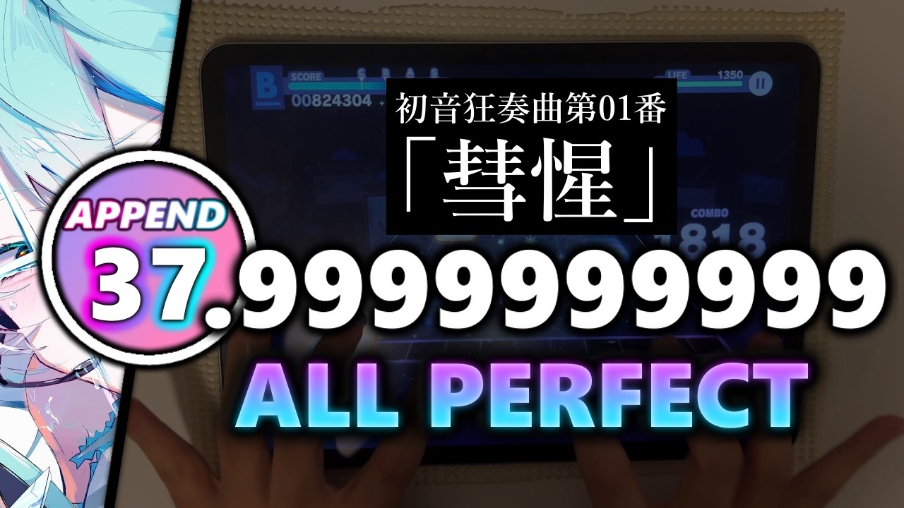 HARDEST Lv.37 APed. (Hatsune Concerto No.01
