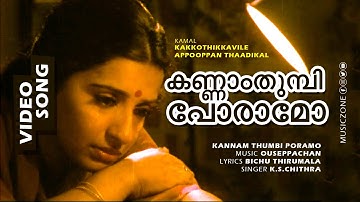 Kannam Thumbi Poramo | 1080p | Kakkothikkavile Appooppan Thaadikal | Ambika | Revathy | Master Kiran