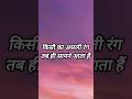 किसी का Left रंग तब ही सामने आता हैं #tranding #lifechanging #motivation #succsse #shorts