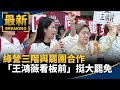 罷免投票與政治活動