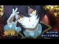 アニメ『龍族 -The Blazing Dawn-』キャラクターPV：ルー・ミンゼイ編