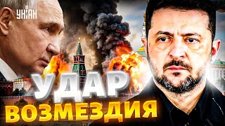 ВОЗМЕЗДИЕ за Киев! Зеленский АНОНСИРОВАЛ ЖЕСТКИЙ ОТВЕТ. Москва будет гореть. Детали