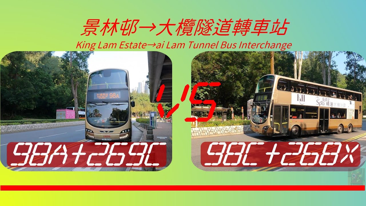 2022年【一決雌雄】EP43 九巴 98A+269C  VS 九巴 98C+268X 景林邨➡️大欖隧道轉車站