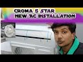 Croma New AC installation/Croma 5 star new installation #sunilrajbhar #kartikactechnical
