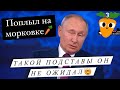 Это провал! На Прямой линии засыпался на моркови и бананах! #путин #россия #выборы