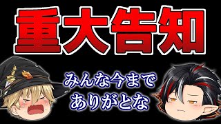 【重大告知】 ぼんちゃんから大事なお知らせ・・・