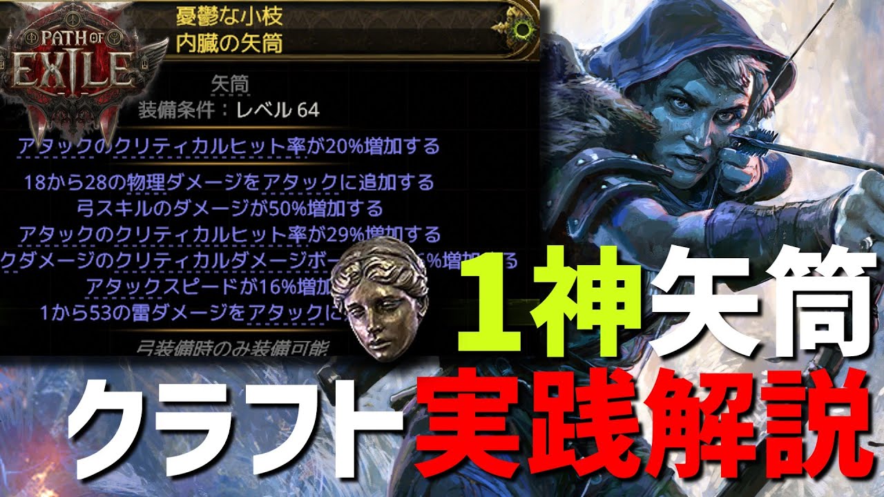 【PoE2】1神で出来る矢筒クラフトを実践しながら解説 【Path of Exile 2 Rise of the Abyssal 0.3】