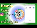 How to open instagram in 3apps dont miss viralsubcribe jagananna youtubepartner youtube