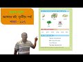 #Class_1_Part-3_page_227 II amar boi page no 227
