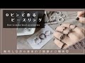 【人気ビーズリング】9ピンで簡単リング|制作しながら年末のご挨拶とご報告❣️|ハンドメイドアクセサリー|ユニセックスアクセサリー|パーツクラブ