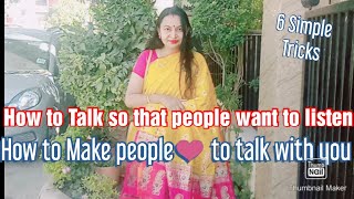 How to-Talk so that people want to listen-How to Make people love ️ to talk with you-Dr.Lata