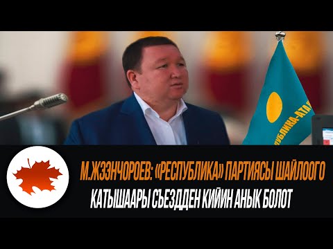 Video: Кантип парламенттик шайлоого барыш керек