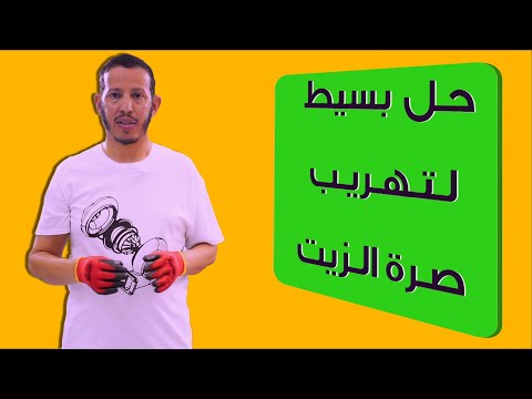 حل سريع لتهريب صرة الكرتير