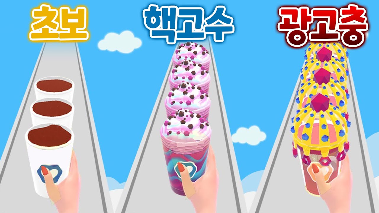 달릴수록 화려해지는 커피?! 광고 끝까지 보고 5억짜리 커피 얻음ㅋㅋ _ 커피 스택 (Coffee stack)