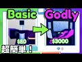 【裏技】超簡単にゴッドリーを入手する方法!! ROBLOX Toilet Tower Defense codes