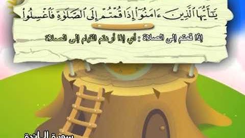 5- سورة المائدة - المصحف المعلم - محمد صديق المنشاوى