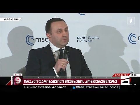 \"ბატონი სააკაშვილი კარგი მსახიობია\" | ღარიბაშვილი მიუნხენის კონფერენციაზე