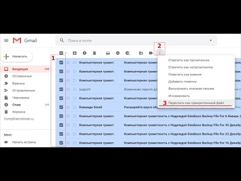 Как переслать одно или несколько писем Gmail на другую почту