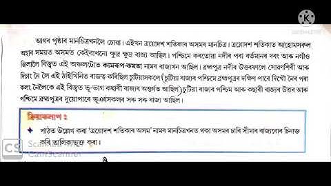 Class 8, Social Science, মধ্য যুগৰ অসম Unit 10