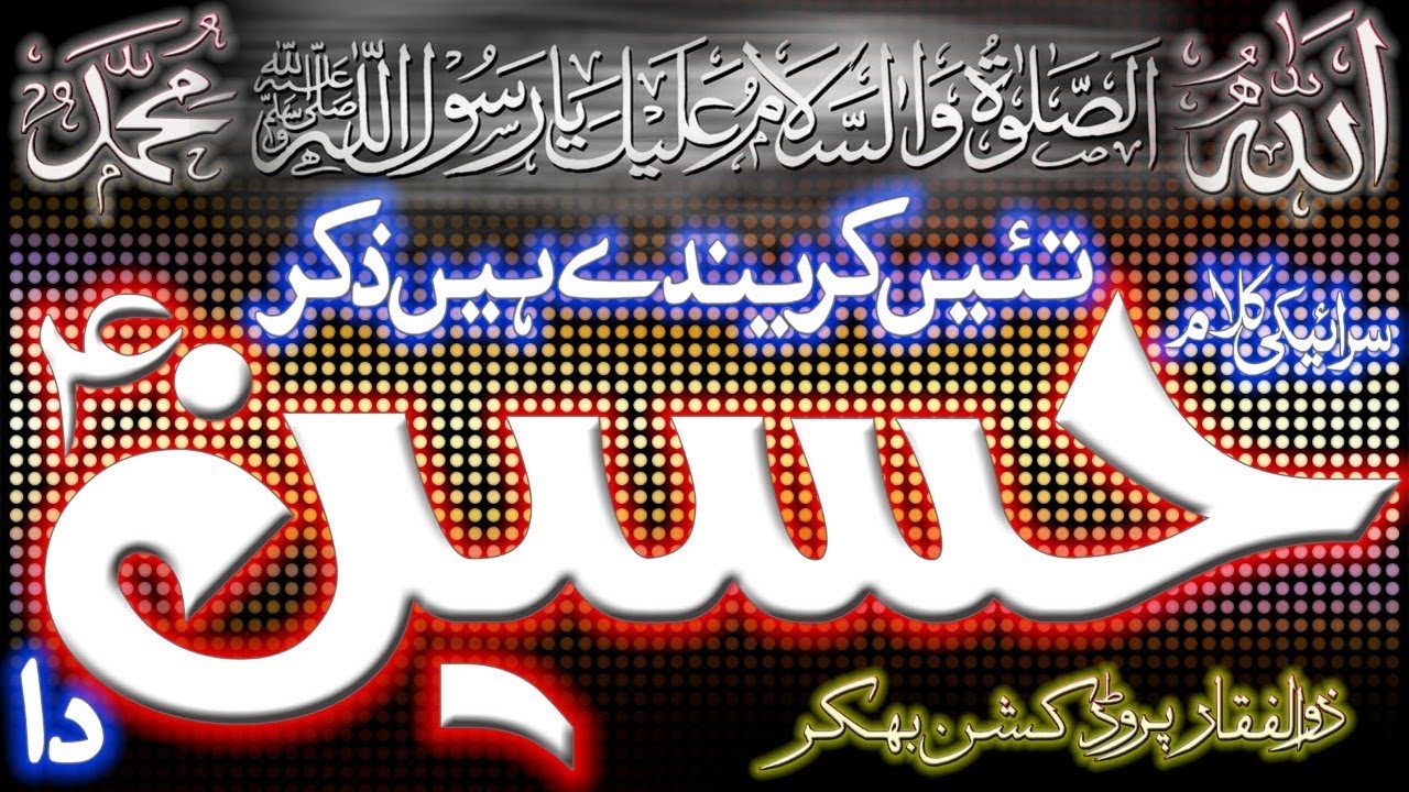 New saraiki kalam Taien karnday hain zikar hussain da 2018