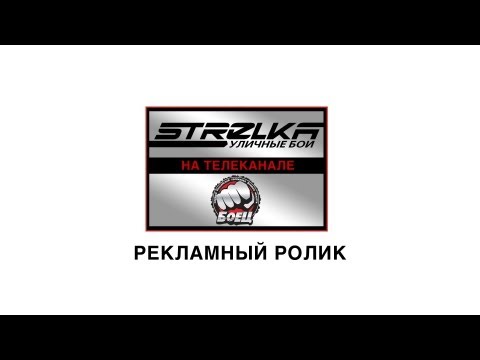 Стрелка на ТВ