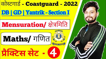 Coast Guard Navik GD/DB Exam Maths | Coast Guard Maths Mensuration Practice Set 4 Batch 2022