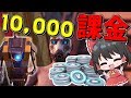 【Fortnite】ボダランコラボでまたまた10,000円課金するフォートナイトEp.57【ゆっくり実況】