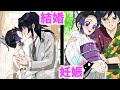 【鬼滅の刃×声真似】義勇としのぶの結婚・妊娠・出産秘話!遂に結ばれる二人。~前編~【きめつのやいばライン アフレコ】