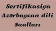 Видео по запросу "azərbaycan dili sertifikasiya sualları"