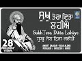 Sukh tera ditta lahiye  lyrical punjabi english hindi read along  bhai sarabjit singh patna sahib