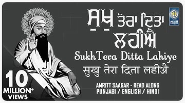 Sukh Tera Ditta Lahiye - Lyrical Punjabi English Hindi Read Along - Bhai Sarabjit Singh Patna Sahib