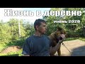 "Индюки 2020" и проект "К комфорту в деревенской жизни" трогается с мертвой точки!