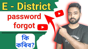 E District password forgot | E District user id forgot | E District screen name change/forgot