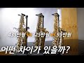 비싼 악기와 싼 악기! 무슨 차이가 있을까? 제작자 관점&리페어맨 관점 【Ep.1부】 (Feat. 이스트만)