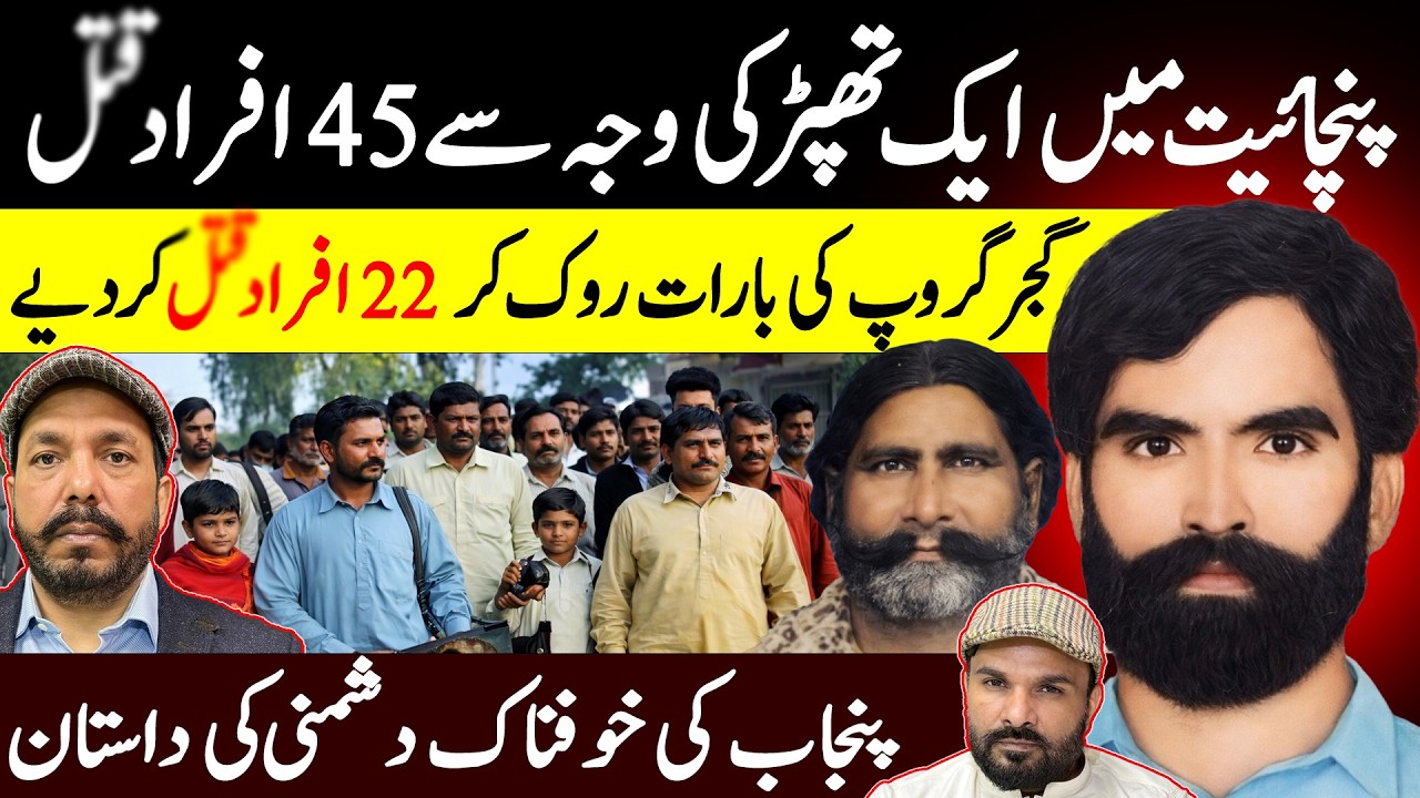 Punjab Ka Don Baba Virk & Modi Virk | Ashiq Virk | Virk Family History | Shaan Pakistan