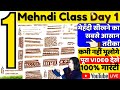 Mehndi class 1  mehndi course class 1  mehndi kaise sikhe how to learn mehndi class for beginners