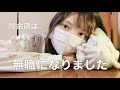 【初投稿】無職になりました 貯金額を公開します