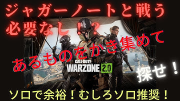 【COD:MW2】DMZで武器ケースを車や武器を一切使わずにソロでも簡単に回収する方法⁉