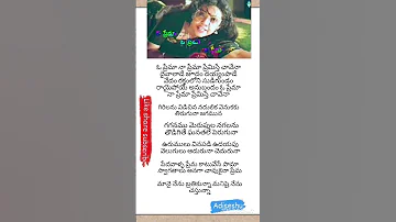 💞O Prema Na Prema (Female) Song Lyrics in telugu ! Chanti Movie ! Venkatesh Meena ! ks.Chitra 💕