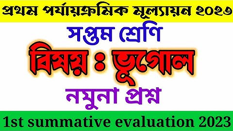 class 7 geography 1st unit test question paper || class 7 first summative evaluation geography 2023
