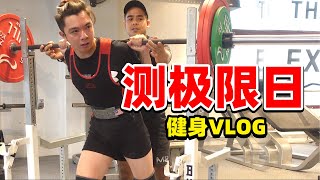 清华生辛苦健身1年就是为了这一天 |【Vlog】【锦堂】